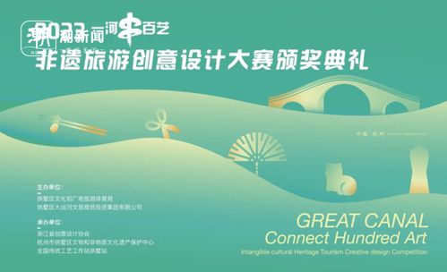 一河串百藝——非遺旅游商品創意設計大賽成功舉辦，數字文化創意內容應用服務助力傳承