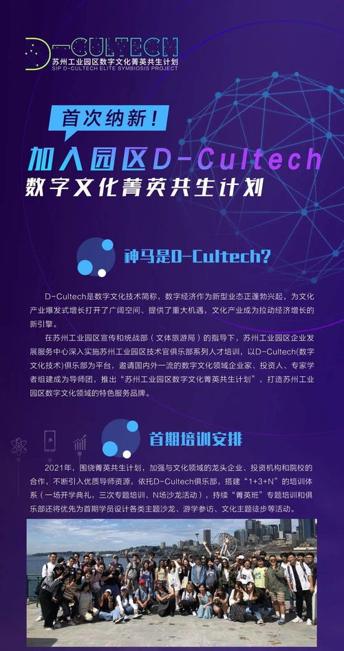 園區D CulTech數字文化菁英共生計劃 首次納新啟動，聚焦數字文化創意內容應用服務