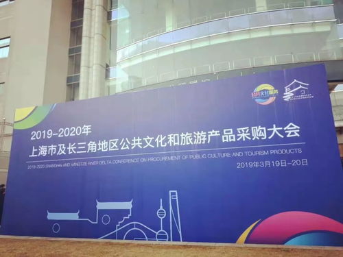 2019-2020年上海市及長(zhǎng)三角地區(qū)公共文化和旅游產(chǎn)品采購大會(huì) 數(shù)字文化創(chuàng)意內(nèi)容應(yīng)用服務(wù)的現(xiàn)在進(jìn)行時(shí)