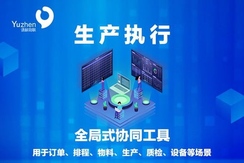 生產執(zhí)行 語禎如何以數(shù)字文創(chuàng)之力，賦能機加企業(yè)全局協(xié)同新生態(tài)